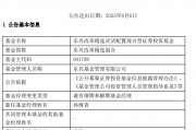 康凯1413%换手率后闪电离任！孙继青“二进宫”揭秘东兴基金战略深意