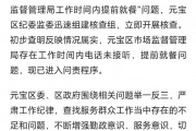 辽宁丹东回应市监局集体离岗吃饭：情况属实，已进入问责程序