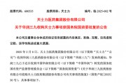 获批！百亿A股将并入“华润系”