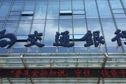 交行：本次确定发行规模时前瞻性考虑了未来一段时期内的资本需求