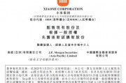 小米突发！刚刚跌超5%！雷军持股曝光