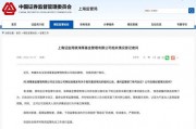 上海证监局回应淳厚基金“消失的董事会”：依法查办，严肃处理