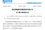 002219，董事长被留置、立案调查！