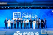 鹏扬基金副总经理、股票首席投资官朱国庆出席2024金麒麟分析师大会