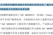 59亿！高溢价收购亏损芯联越州，芯联集成意欲何为？谁买单？