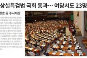 韩国国会要设立特别检察官调查戒严事件 呼吁“迅速逮捕尹锡悦”