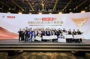 获奖“BAR主”载誉而归，2024“剑南春杯”中国白酒鸡尾酒世界杯圆满成功