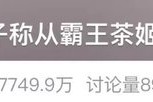 刚刚，霸王茶姬道歉！