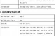 汇丰晋信基金新任周慧为督察长 古韵转任公司治理董事