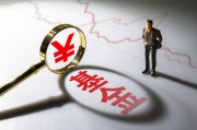 如何通过基金理解宏观经济波动？
