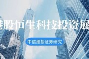 中信建投：港股或迎上涨行情，当下是布局港股极具性价比的时机
