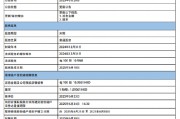 威海银行：将于7月30日派发末期股息每100股10.9361港元