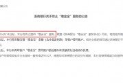 又见银行宝宝类产品退场，浙商银行将于本月关停“增金宝”业务，为今年行业首例