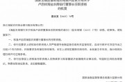 卢启祥海盐农商银行董事长的任职资格获批