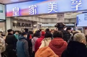 部分门店被挤兑？皇家美孚回应