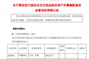 603306，重大资产重组！明天停牌！