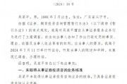 借知识付费平台非法荐股，一男子被罚没455万元，竟辩称：收费为资金“走账”需要 “小助手”行为与本人无关