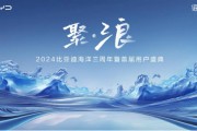 比亚迪海洋网三年累销超350万辆 持续以新品类新技术开辟新蓝海