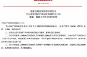 刘元章获准担任中再产险董事长