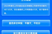财通证券保荐民生健康IPO项目质量评级C级 发行市盈率高于行业均值117.02%募资8.91亿元 排队周期较长