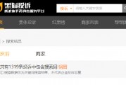 315在行动|火锅食安问题频发：锅圈吃出活虫遭投诉，股价较发行价跌近7成