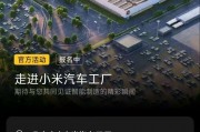 雷军：小米汽车工厂已开放对外参观预约