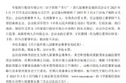 华夏银行：选举杨书剑为董事长