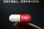 REDMI针对友商旗舰推出后悔宝，换K80 Pro补贴1千元