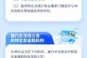 华商基金：一图读懂《中华人民共和国反洗钱法》