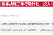 阿布扎比携手微软等构建主权云 加速向AI驱动政府的转型
