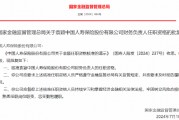 袁颖获批出任中国人寿保险财务负责人