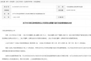 因公司治理存在问题，川财证券被出具警示函