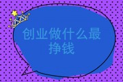 $[city_name]商贸行业做什么最赚钱(我想做商贸做什么行业比较好)
