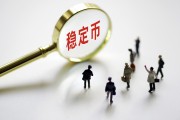 中国三三传媒一度涨超80%，拟申请香港稳定币牌照