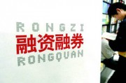 融券的含义是什么？融券操作存在哪些风险？