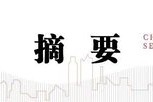 中信建投：近期交易的三个维度
