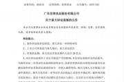 世荣兆业急眼了，向创始人索赔28亿！