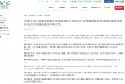 曾连累瑞银被吊销保荐人牌照1年的中国森林，两位前高管被裁定上市造假