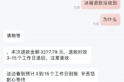 “消失的退款”：网购退款成功钱却迟迟不到账 缘何困于途中？