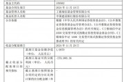 中证A500ETF首现分红，距离上市时间仅8个交易日