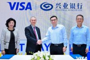 Visa与兴业银行达成战略合作，以数字化支付驱动全球产业链协同发展