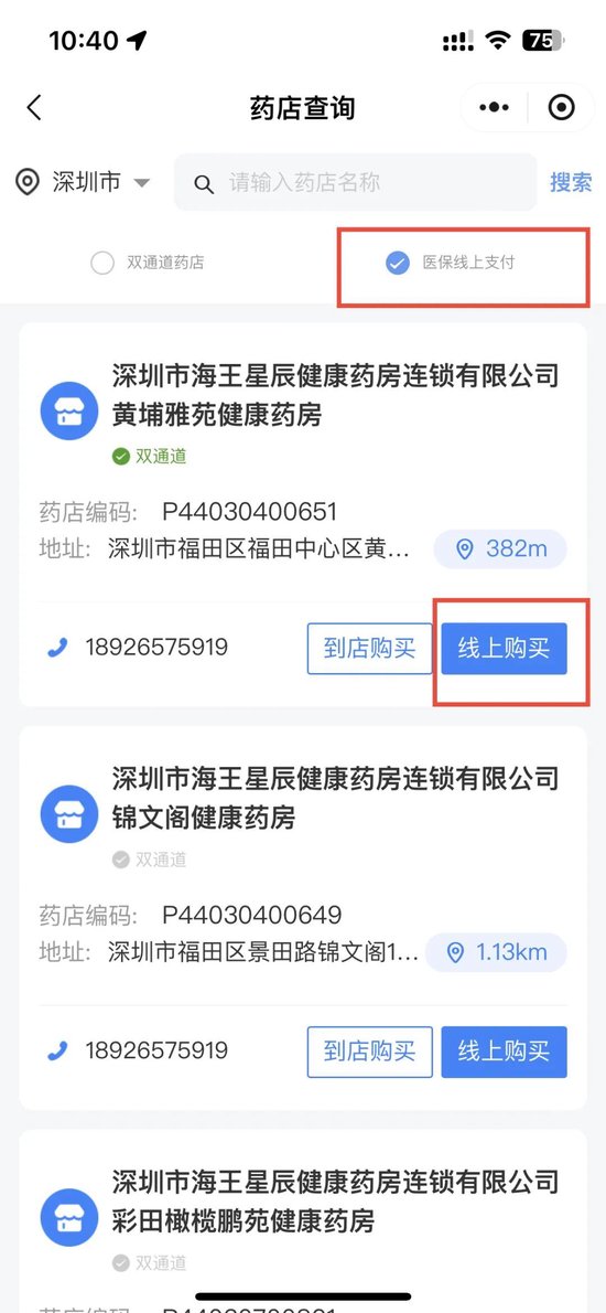 深圳市医保局：8月1日起正式开通医保个人账户线上购药服务