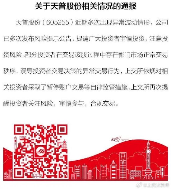 605255，异常波动！上交所出手：暂停部分账户交易