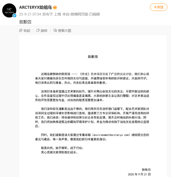 始祖鸟海内外道歉内容不一致