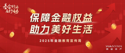 上海顽岩基金管理有限公司金融教育宣传周活动开展情况