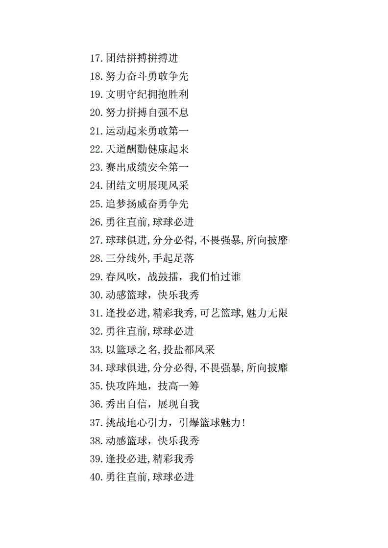 押球赛文案(球赛发朋友圈)