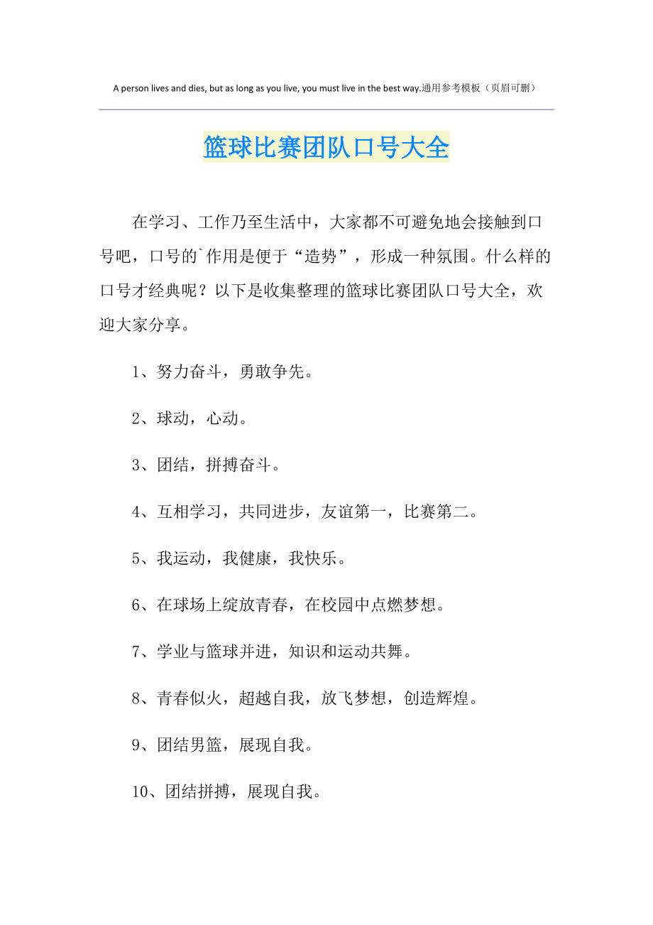 押球赛文案(球赛发朋友圈)