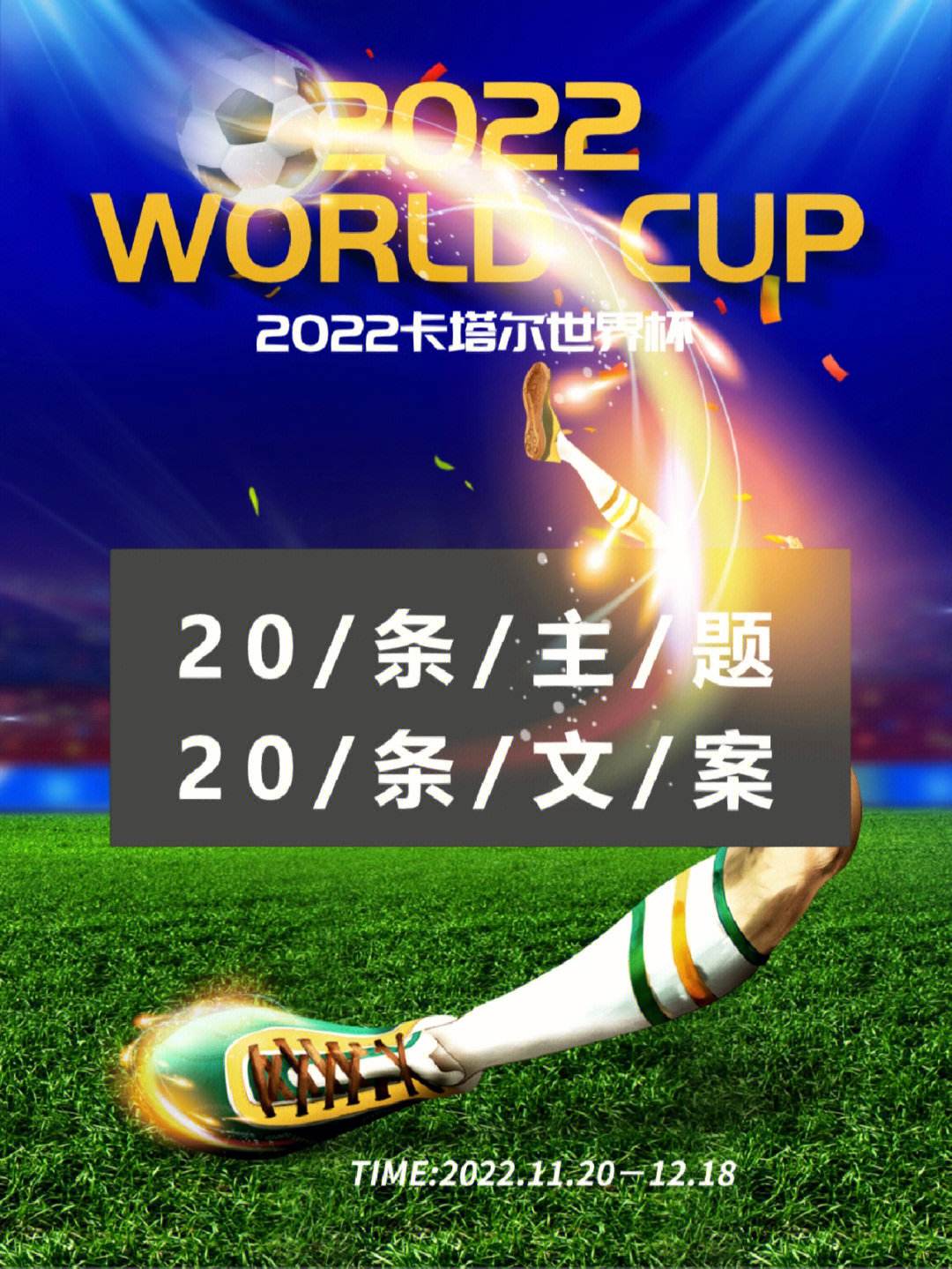 足球赛解说文案(足球赛解说文案怎么写)