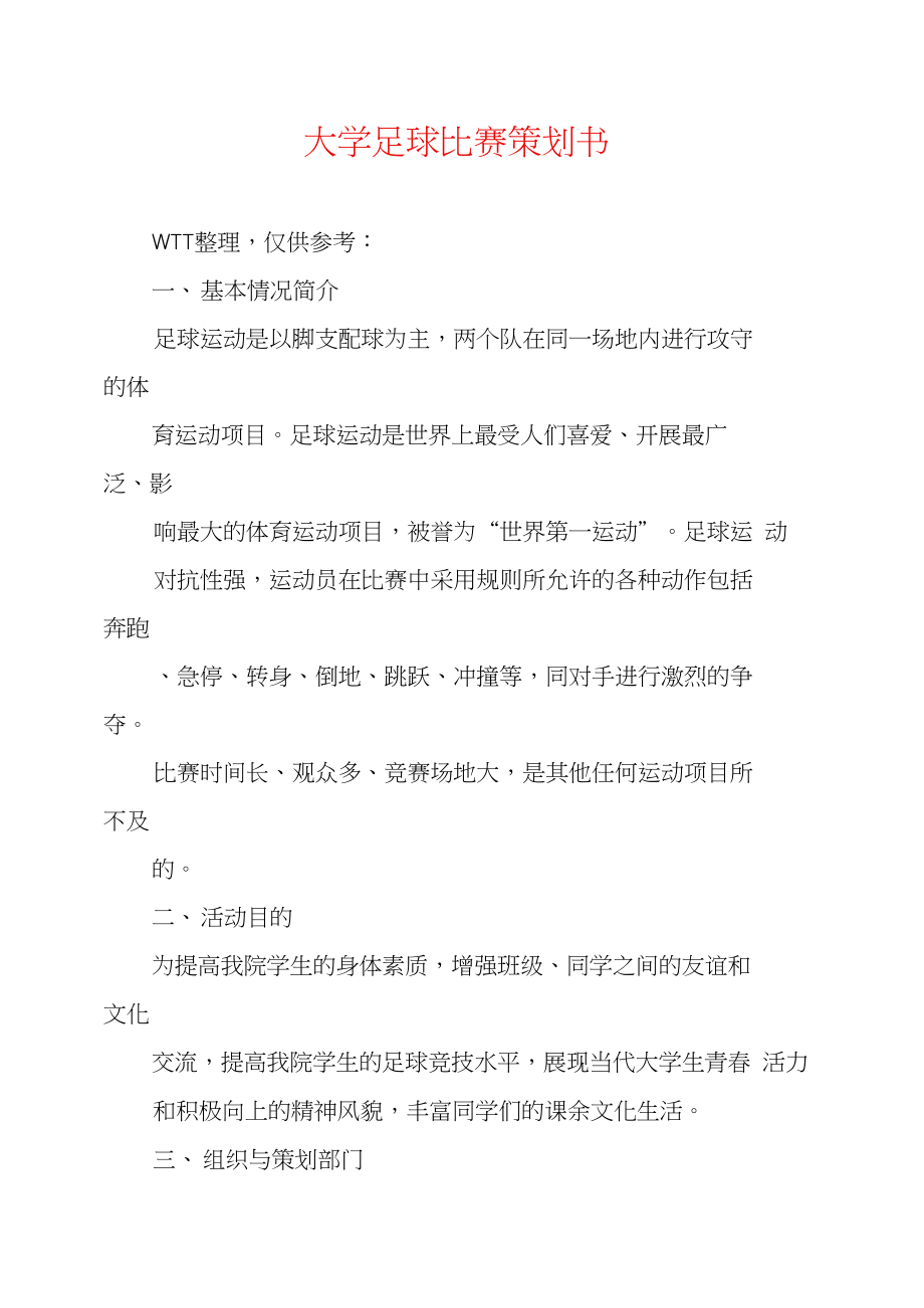 足球赛解说文案(足球赛解说文案怎么写)