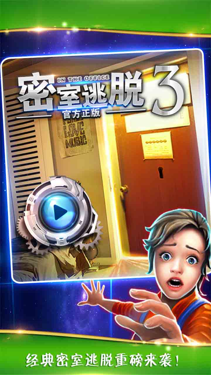 密室逃脱办公室4攻略(密室逃脱办公室4攻略大全集)